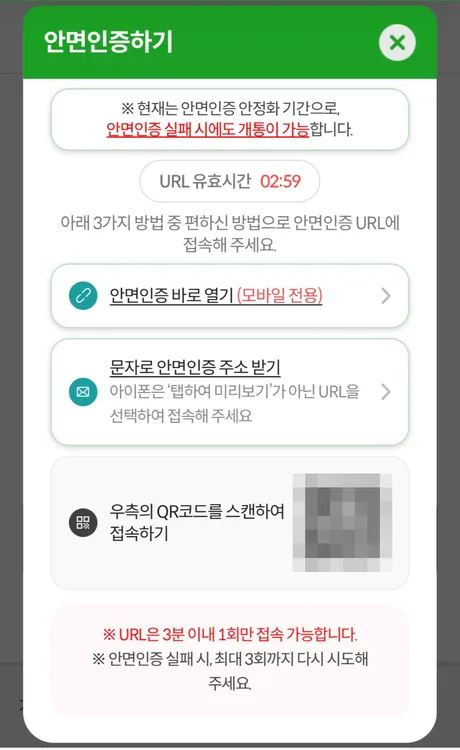 안면인증 주소 열기 화면