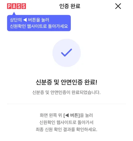 완료 후 돌아가기 화면